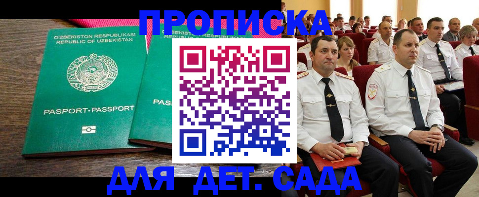 временная регистрация для школы в Севастополе