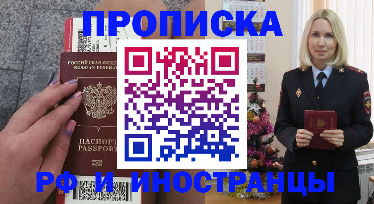 прописка для военкомата в Севастополе