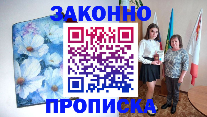 прописка для кредита в Севастополе