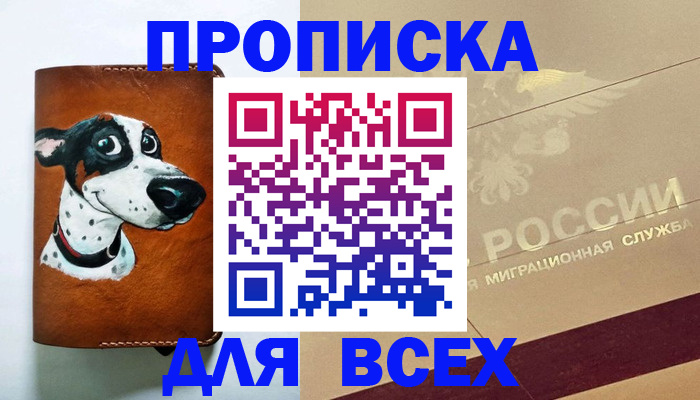 прописка гарантия в Севастополе